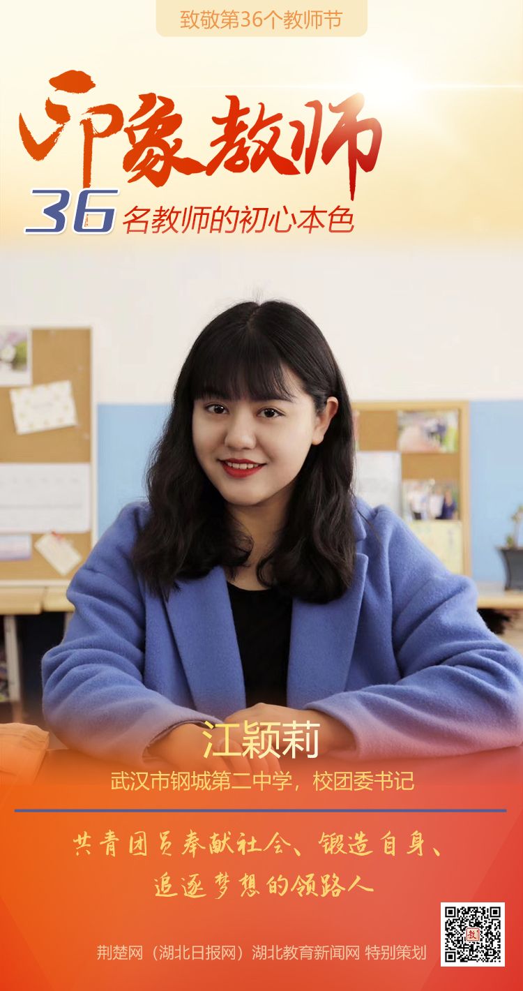 |致敬第36个教师节！青山区印象教师的初心本色