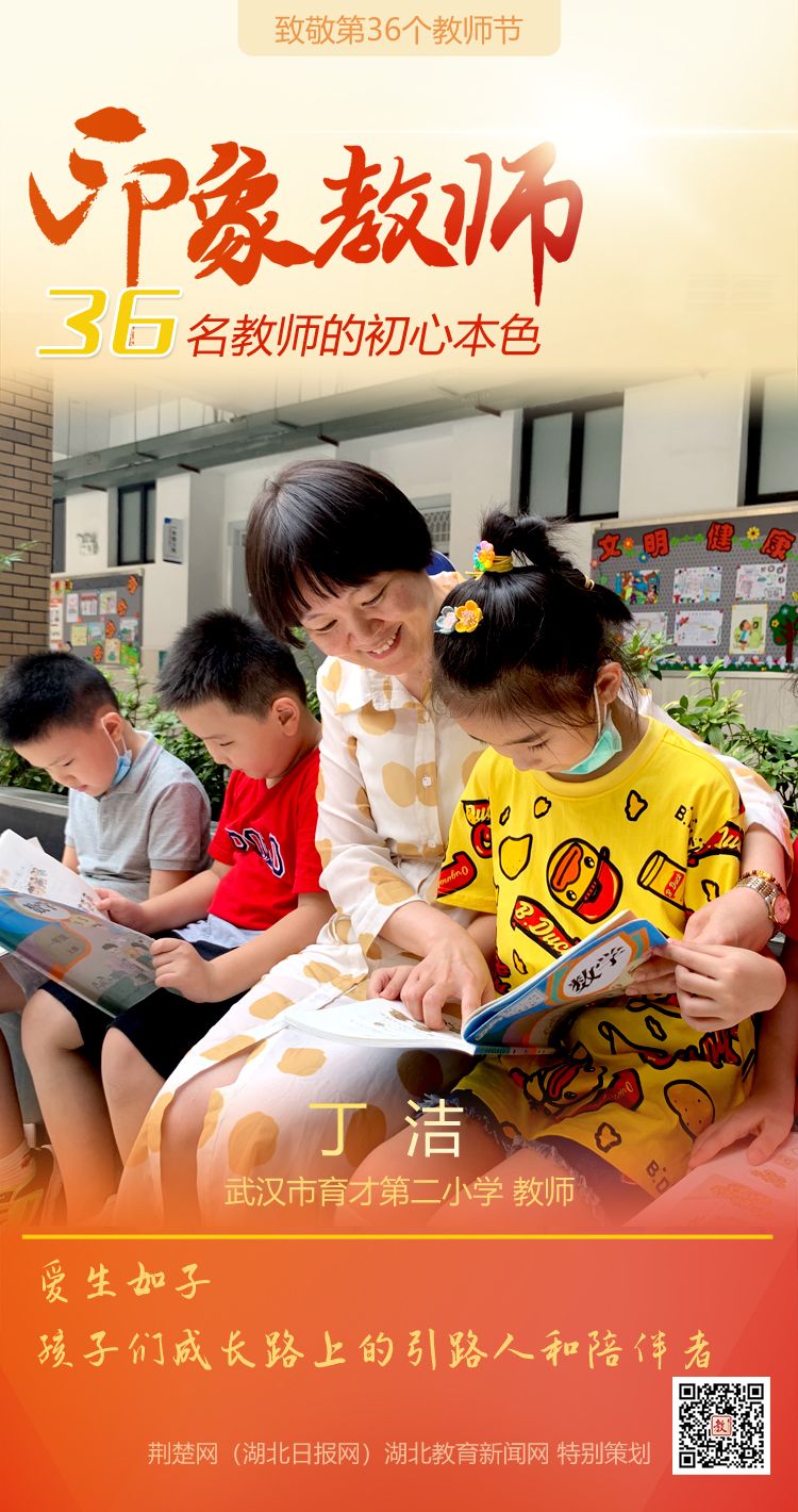 |致敬第36个教师节！江岸区36名教师的初心本色（组图）