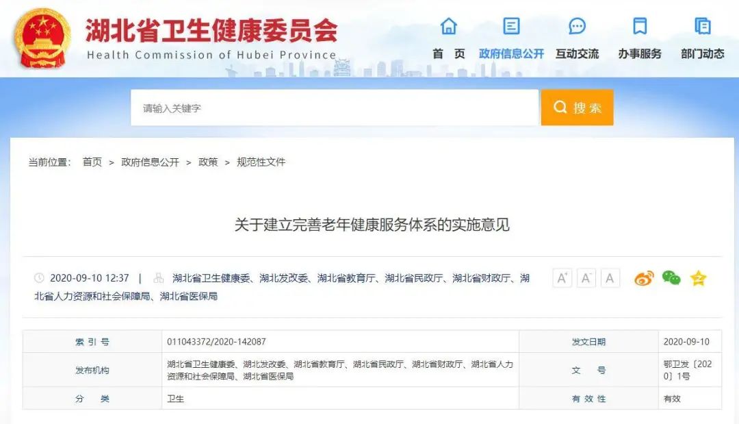 |湖北7部门联合发文！事涉这类“老”朋友