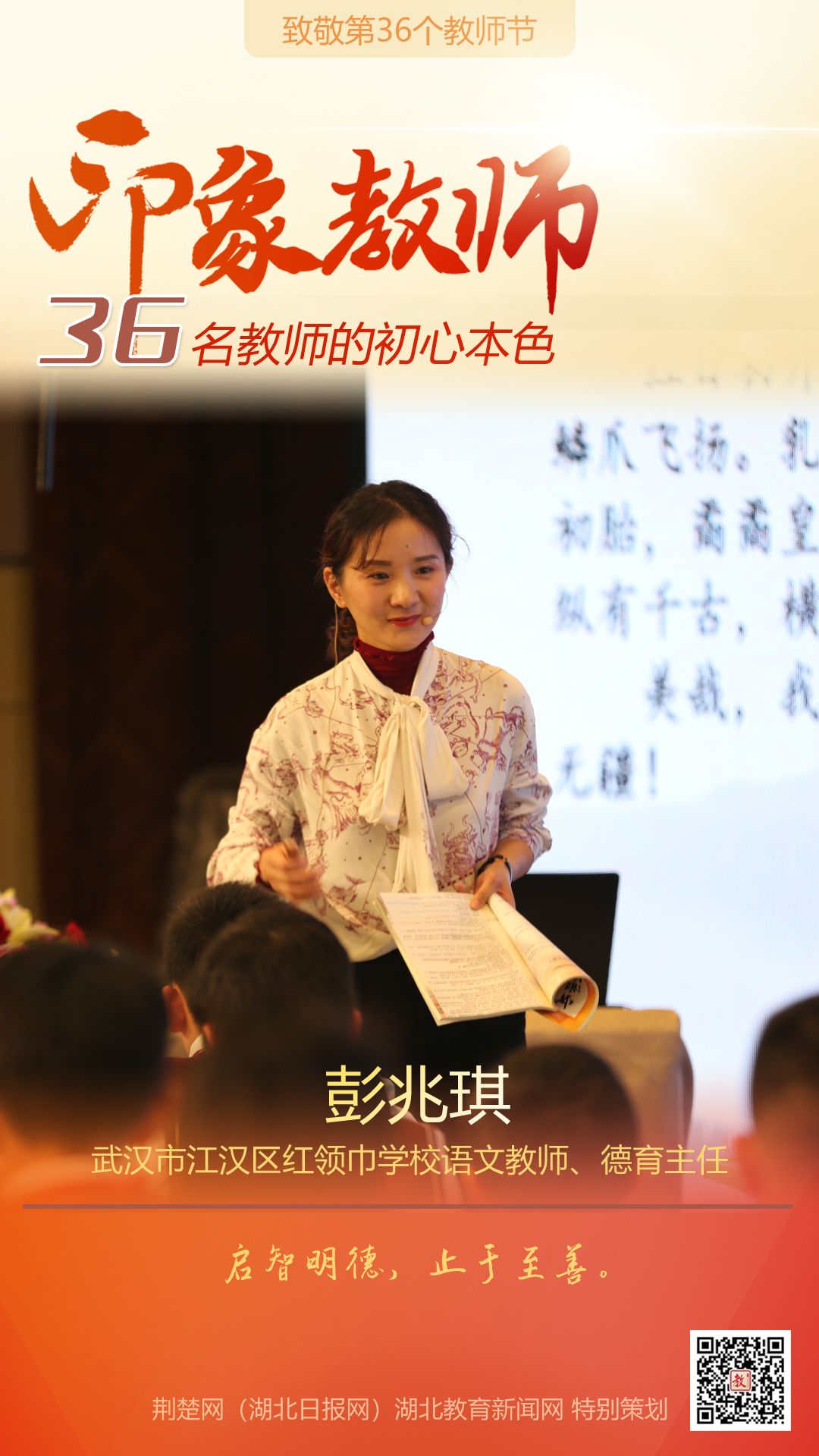 |致敬第36个教师节！江汉区36名印象教师的初心本色