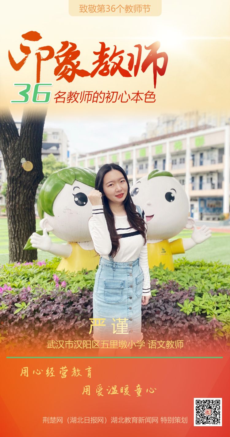|致敬第36个教师节！汉阳区印象教师的初心本色（组图）
