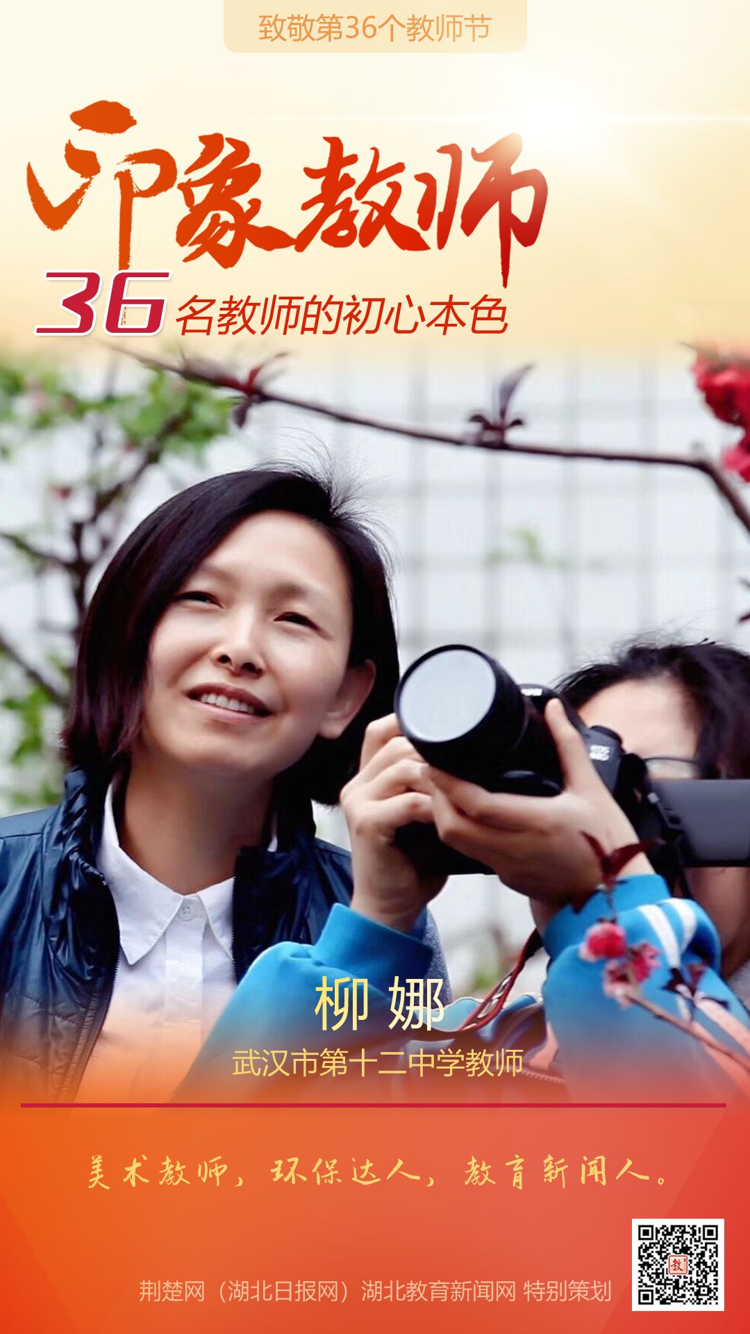|致敬第36个教师节！江汉区36名印象教师的初心本色
