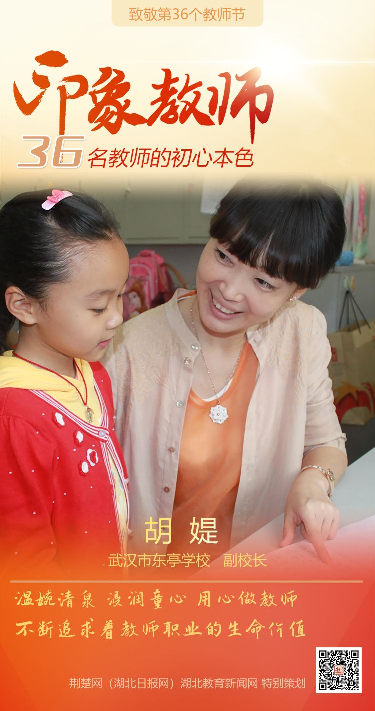 |为印象教师点赞！武昌区36名教师的初心本色（组图）