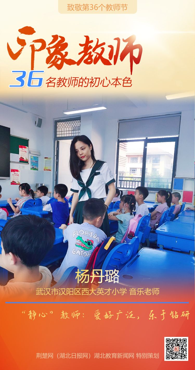 |致敬第36个教师节！汉阳区印象教师的初心本色（组图）