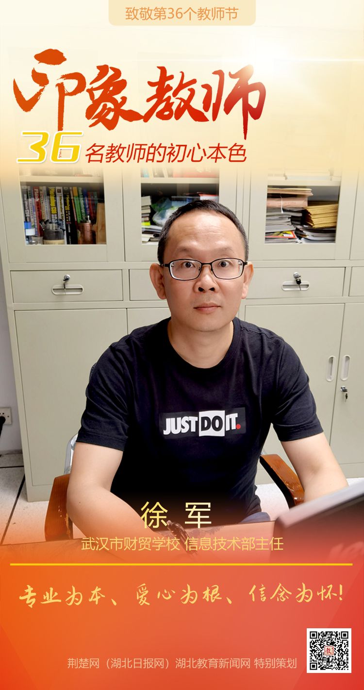 |致敬第36个教师节！江岸区36名教师的初心本色（组图）