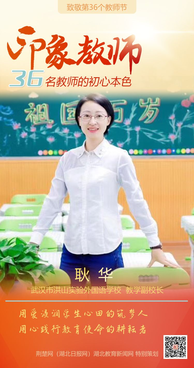 |致敬第36个教师节！洪山区印象教师的初心本色（组图）