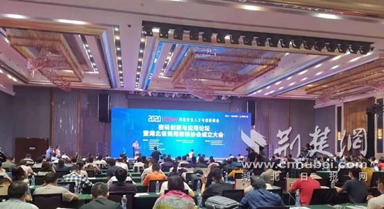 |2020年湖北网络安全宣传周密码创新与应用论坛在汉举办湖北省商用密码协会成立