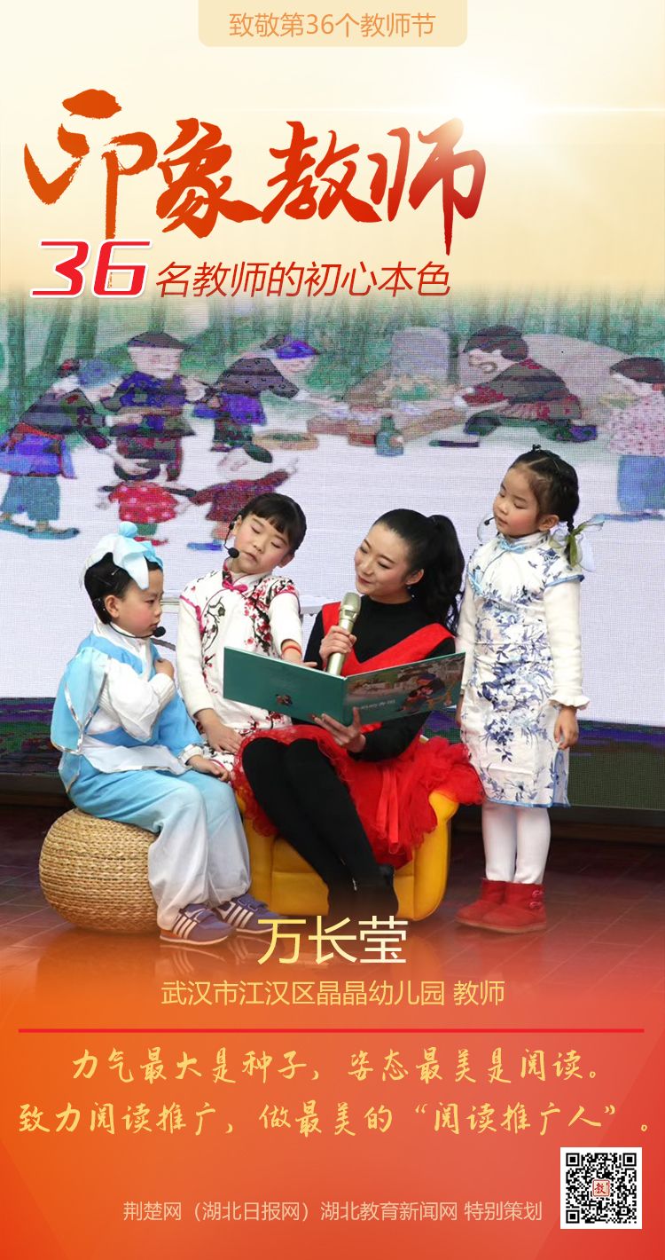 |致敬第36个教师节！江汉区36名印象教师的初心本色