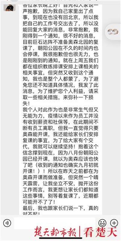 |知名橄榄球培训机构陷“跑路门”，武汉校区加盟品牌到期，原学员在新机构继续学习