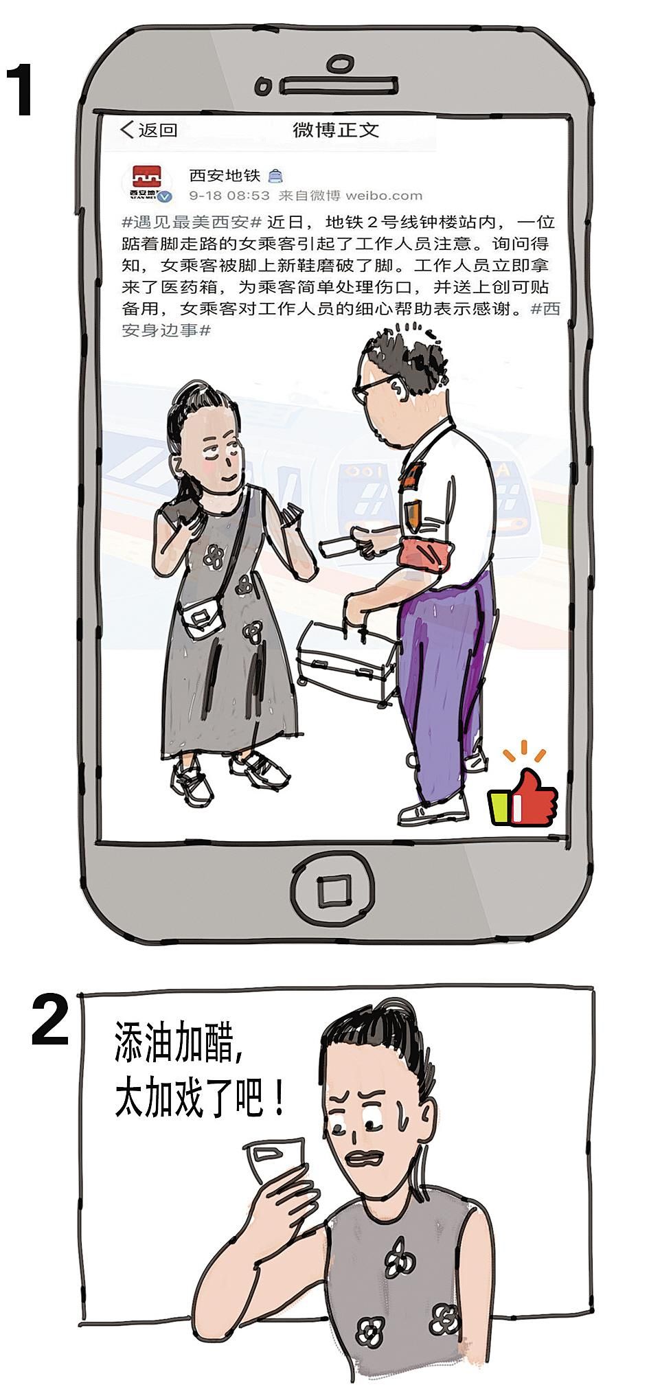 |别搞虚假“正能量”