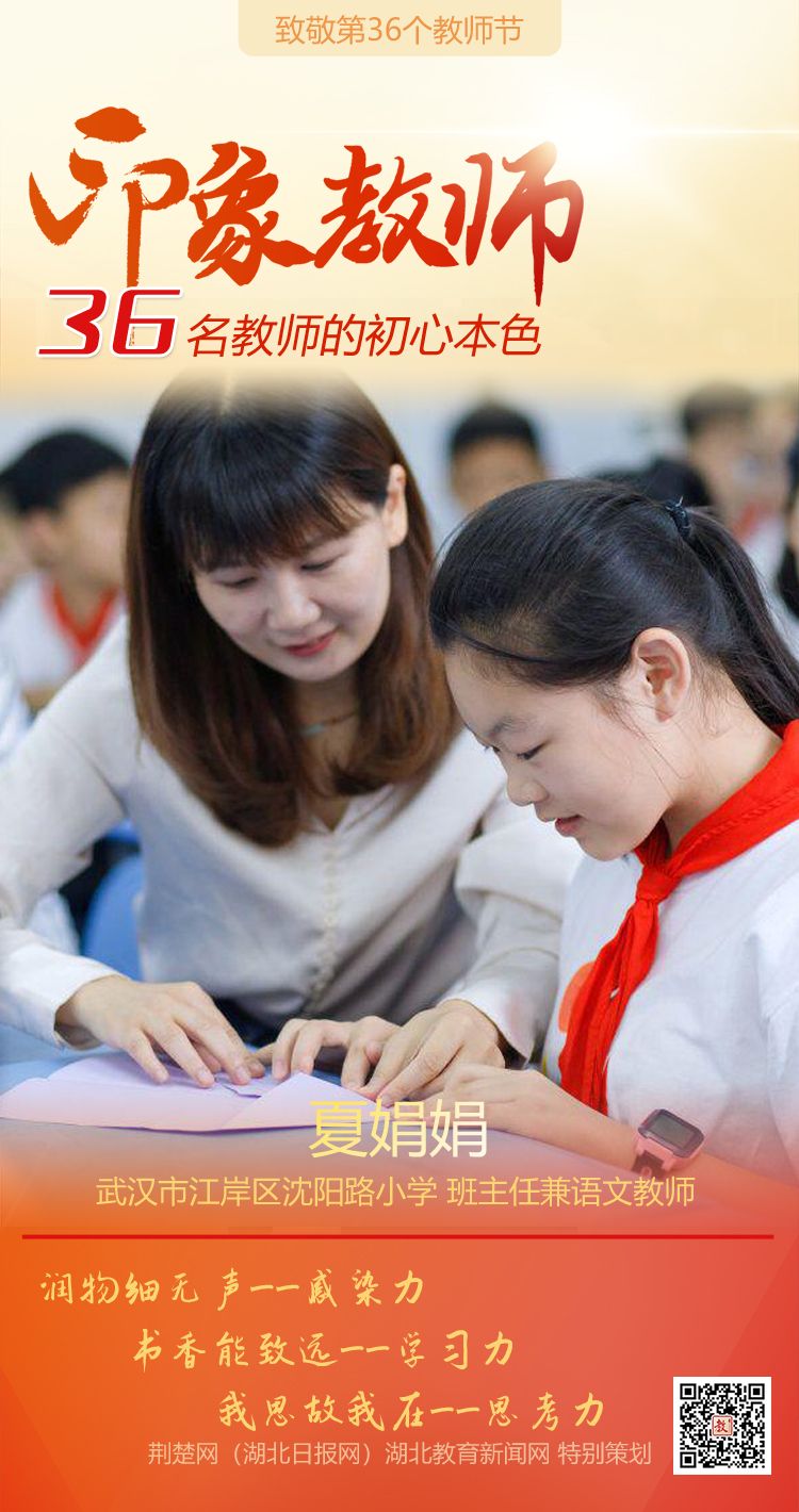 |致敬第36个教师节！江岸区36名教师的初心本色（组图）
