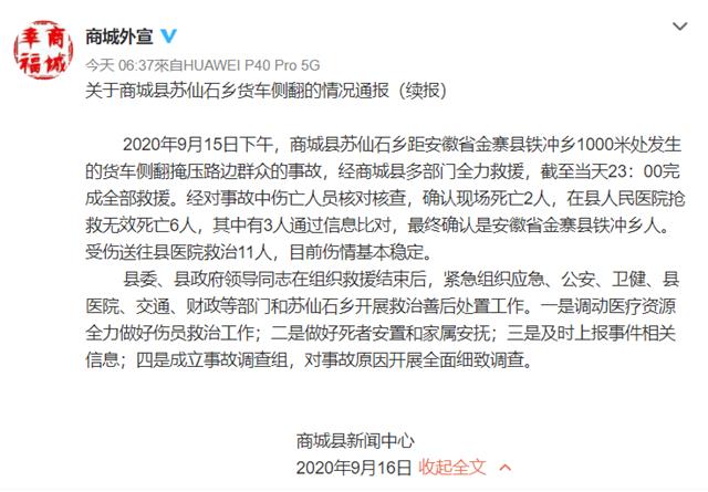 |河南商城8死11伤惨剧，因村民路边哄抢蒜瓣引发？死者家属：并未抢蒜