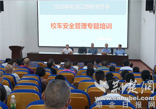 |老河口公安加强校车安全培训 筑牢师生出行防线