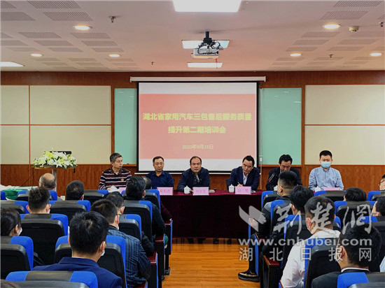 |汽车三包如何“包满意” 湖北汽车三包售后服务行业质量提升第二期培训开班