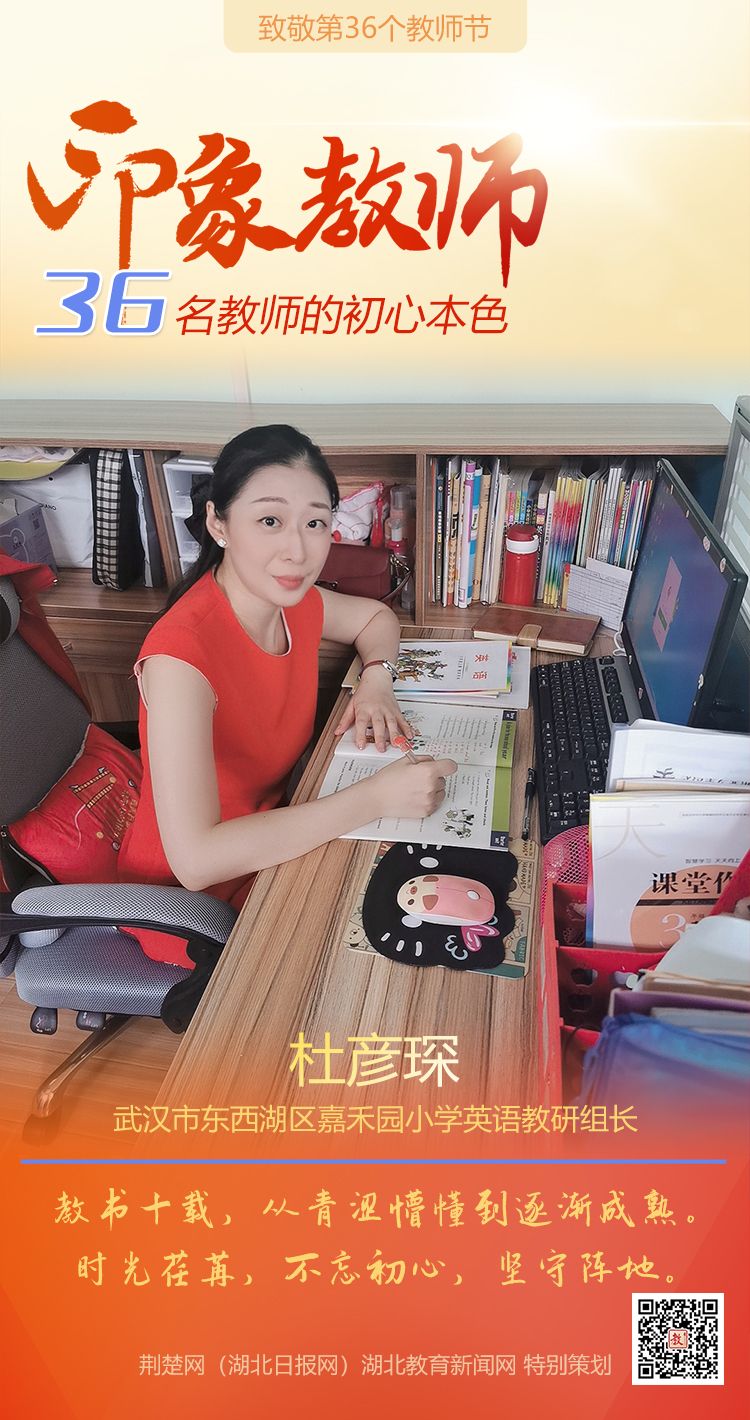 |致敬第36个教师节！东西湖区印象教师的初心本色