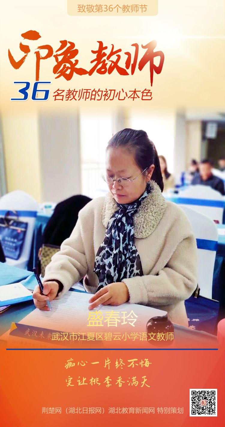 |致敬第36个教师节！江夏区印象教师的初心本色（组图）