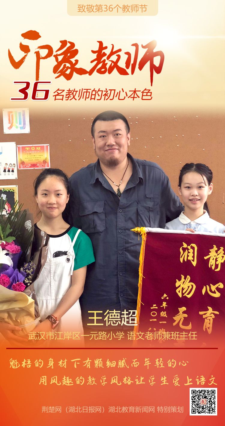 |致敬第36个教师节！江岸区36名教师的初心本色（组图）