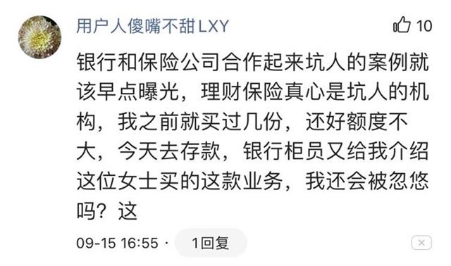 |报道追踪|去柜台存款却被推荐买了保险：网友称“该管管了”