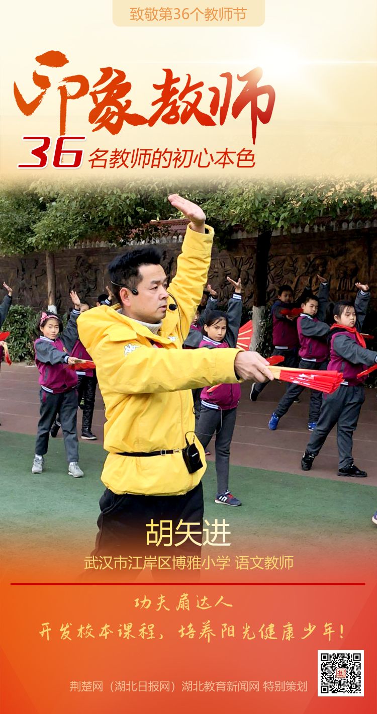 |致敬第36个教师节！江岸区36名教师的初心本色（组图）