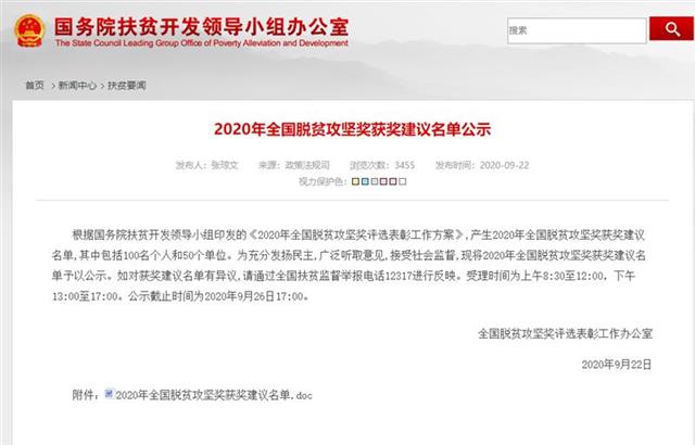 |2020全国脱贫攻坚奖获奖建议名单公示！湖北4人1单位入选