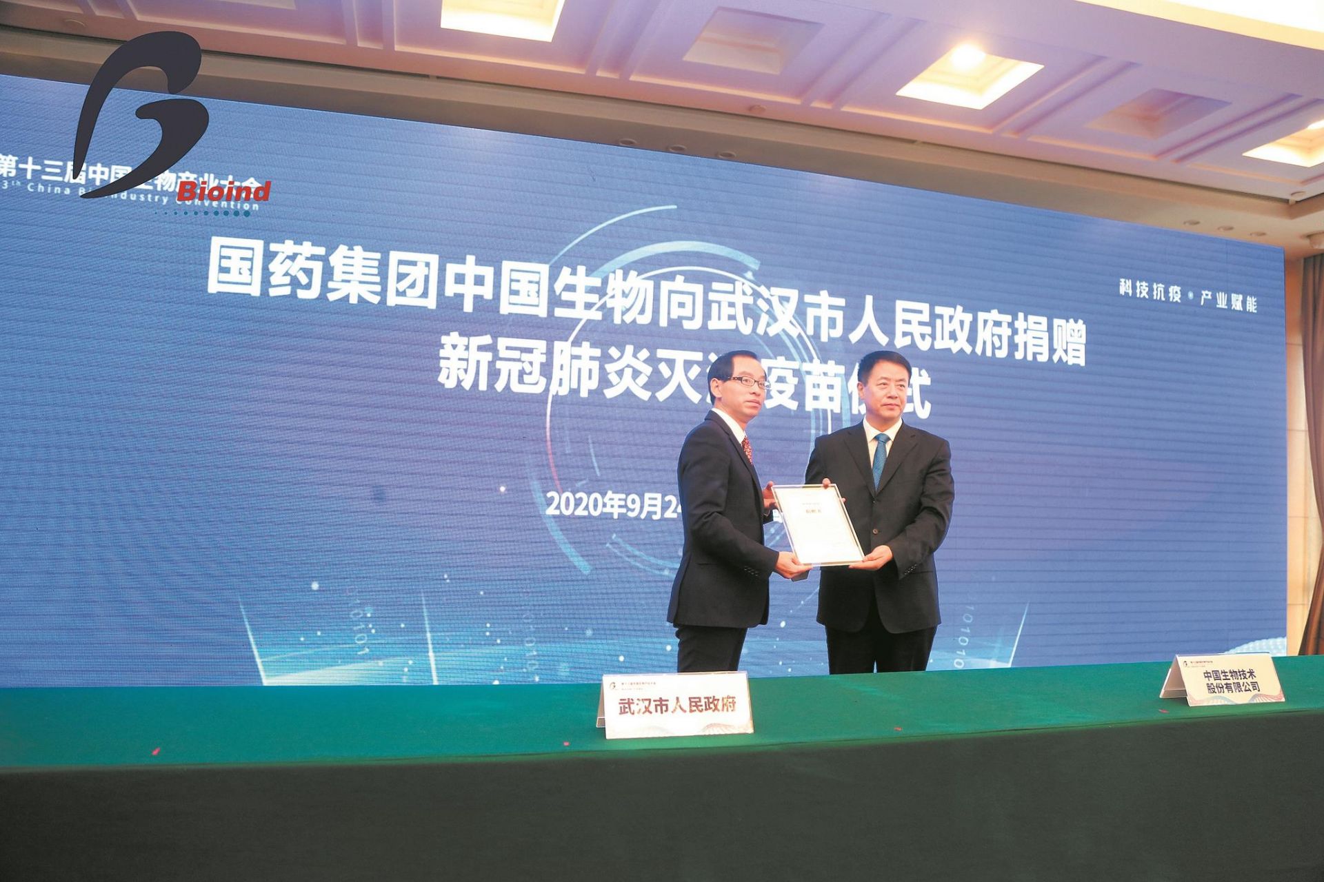 |中国生物产业大会签约277亿元 武汉将获赠20万支新冠灭活疫苗