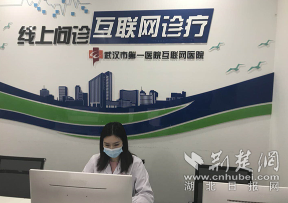 |武汉市第一医院互联网医院正式启动 线上问诊人均只需7分钟