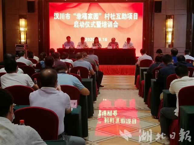 |村社众筹直通省慈善组织，汉川“幸福家园”村社互助项目启动