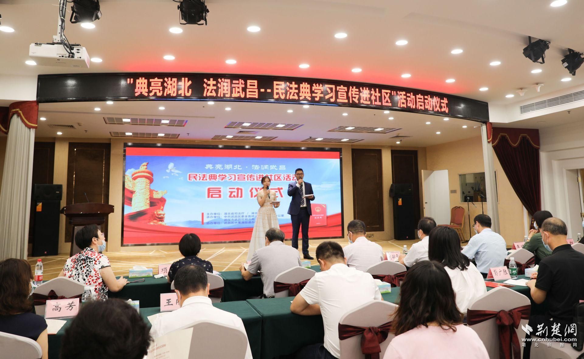 |典亮湖北 法润武昌——民法典学习宣传进社区活动启动