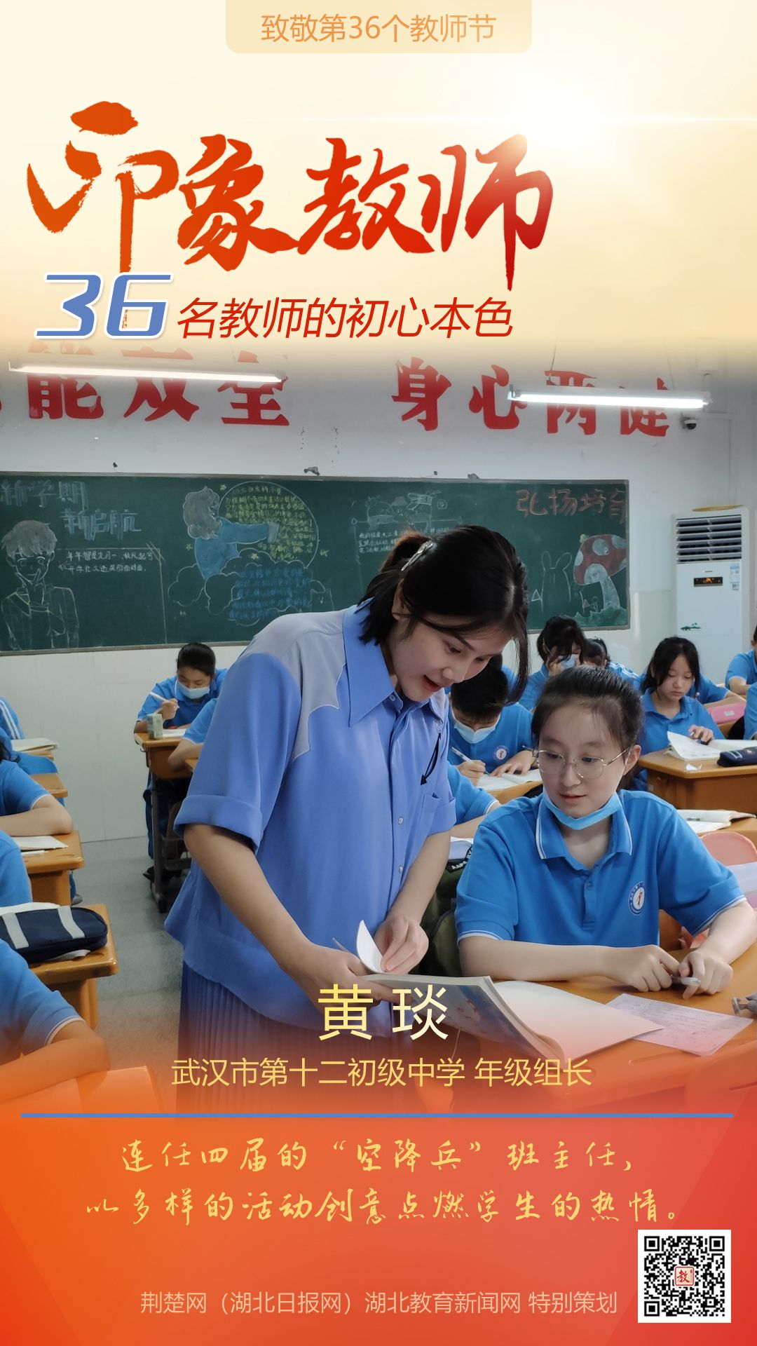 |致敬第36个教师节！江汉区36名印象教师的初心本色