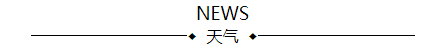 |【9月7日】>>>24小时TOP10