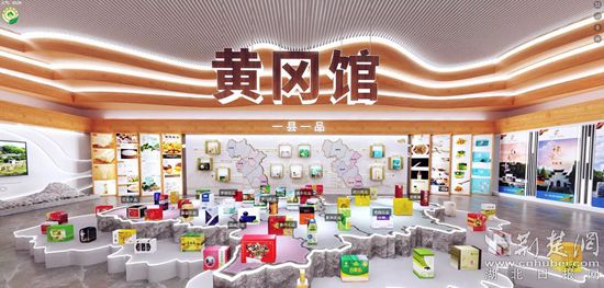 |云上“一节一会”（14）黄冈217家企业382类商品“整装待发”，一部手机逛展购优品
