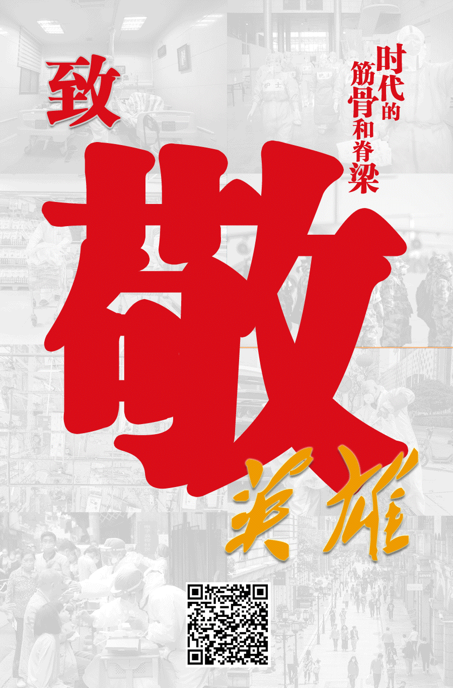 |重磅！湖北日报八版特刊致敬英雄