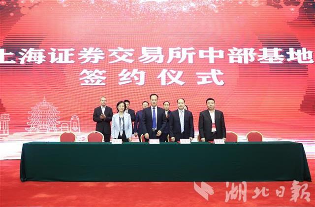 |上交所资本市场服务湖北行活动在汉举行