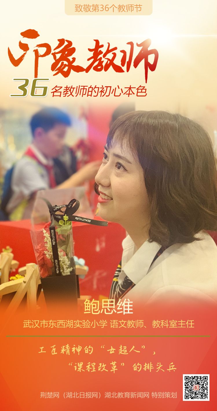 |致敬第36个教师节！东西湖区印象教师的初心本色