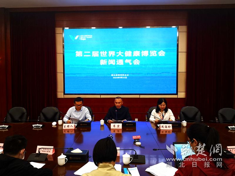 |第二届世界大健康博览会11月11日在汉开幕 情景再现武汉抗疫历程