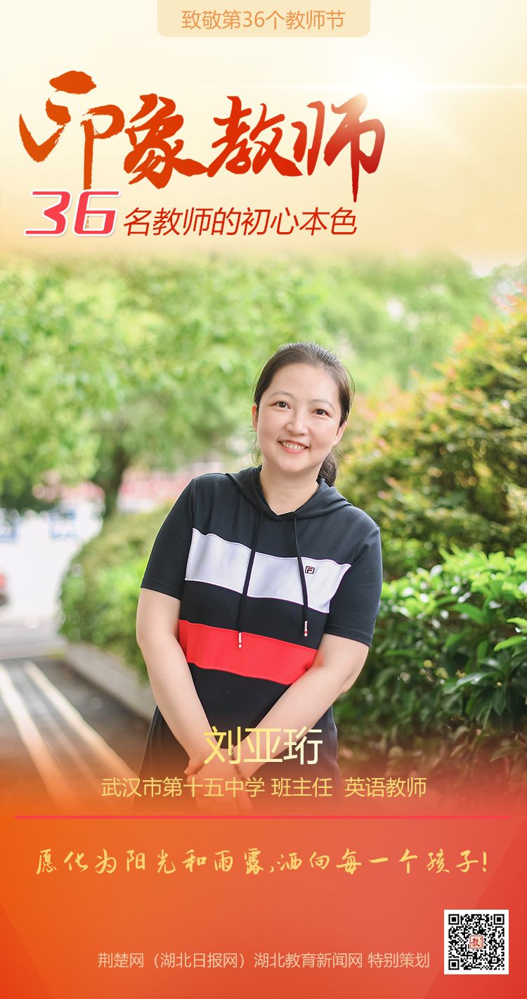 |为印象教师点赞！武昌区36名教师的初心本色（组图）