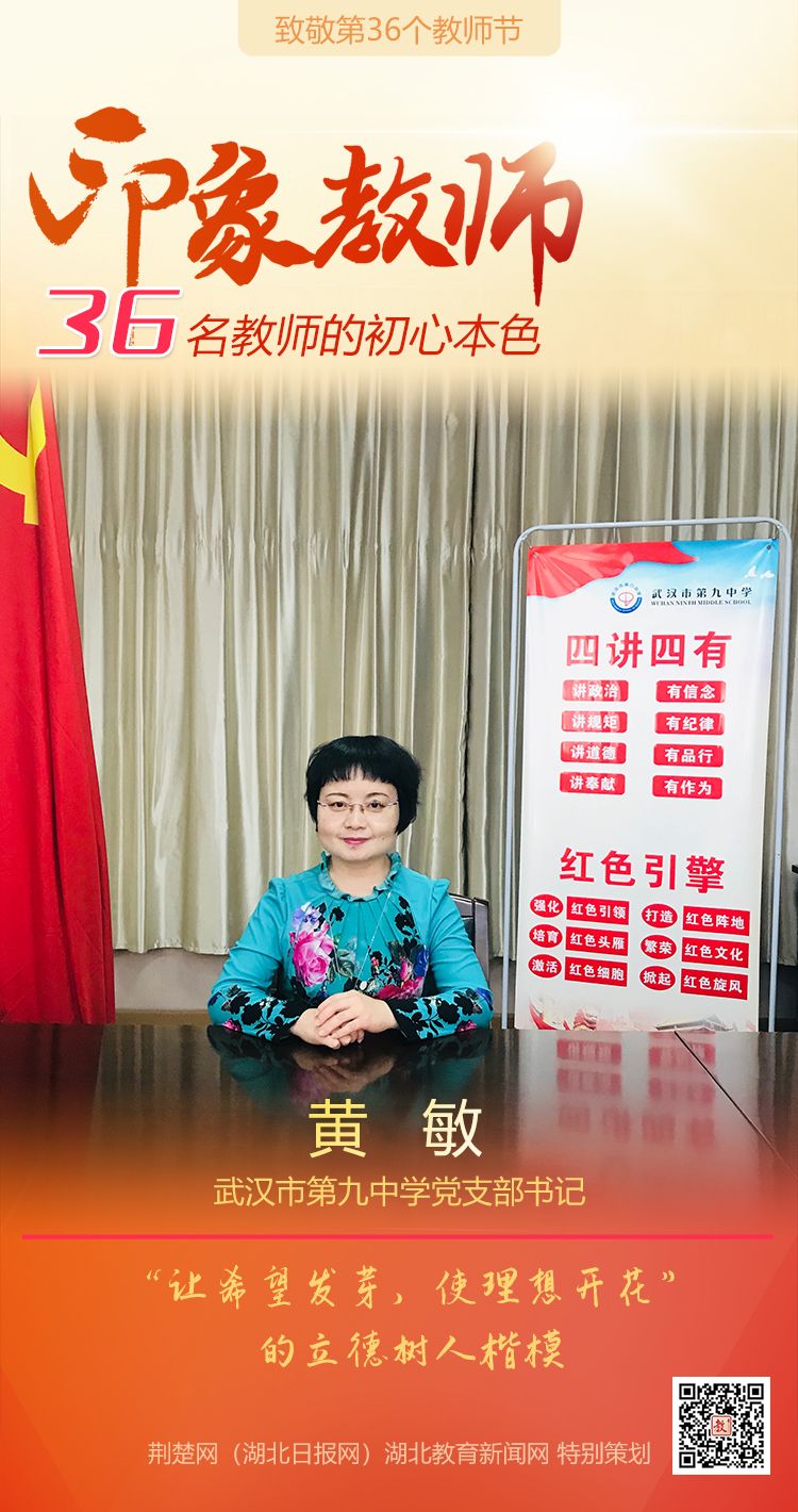|为印象教师点赞！武昌区36名教师的初心本色（组图）