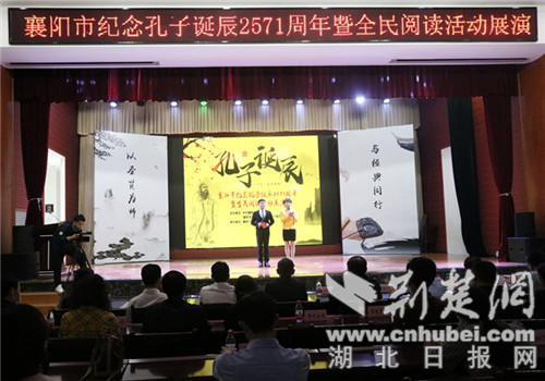 |襄阳开展纪念孔子诞辰日全民阅读活动