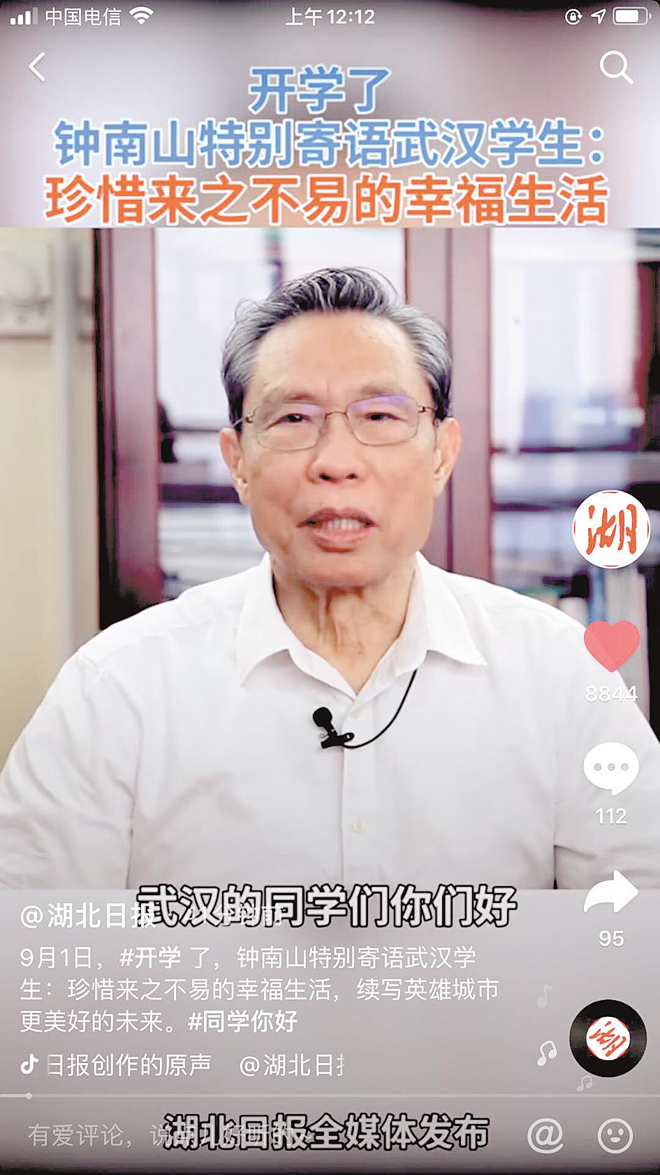 |钟南山深情寄语武汉学生 短视频引千万网友关注