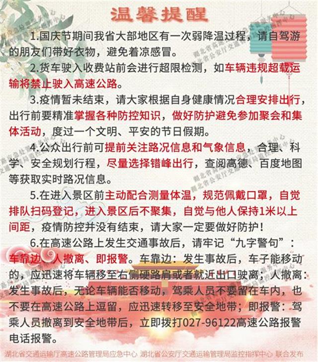 |国庆中秋车流同比预增5%，2020年“十一”假期湖北省高速公路出行指南