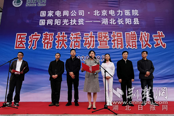|千里送医送药送健康 国家电网公司情暖长阳