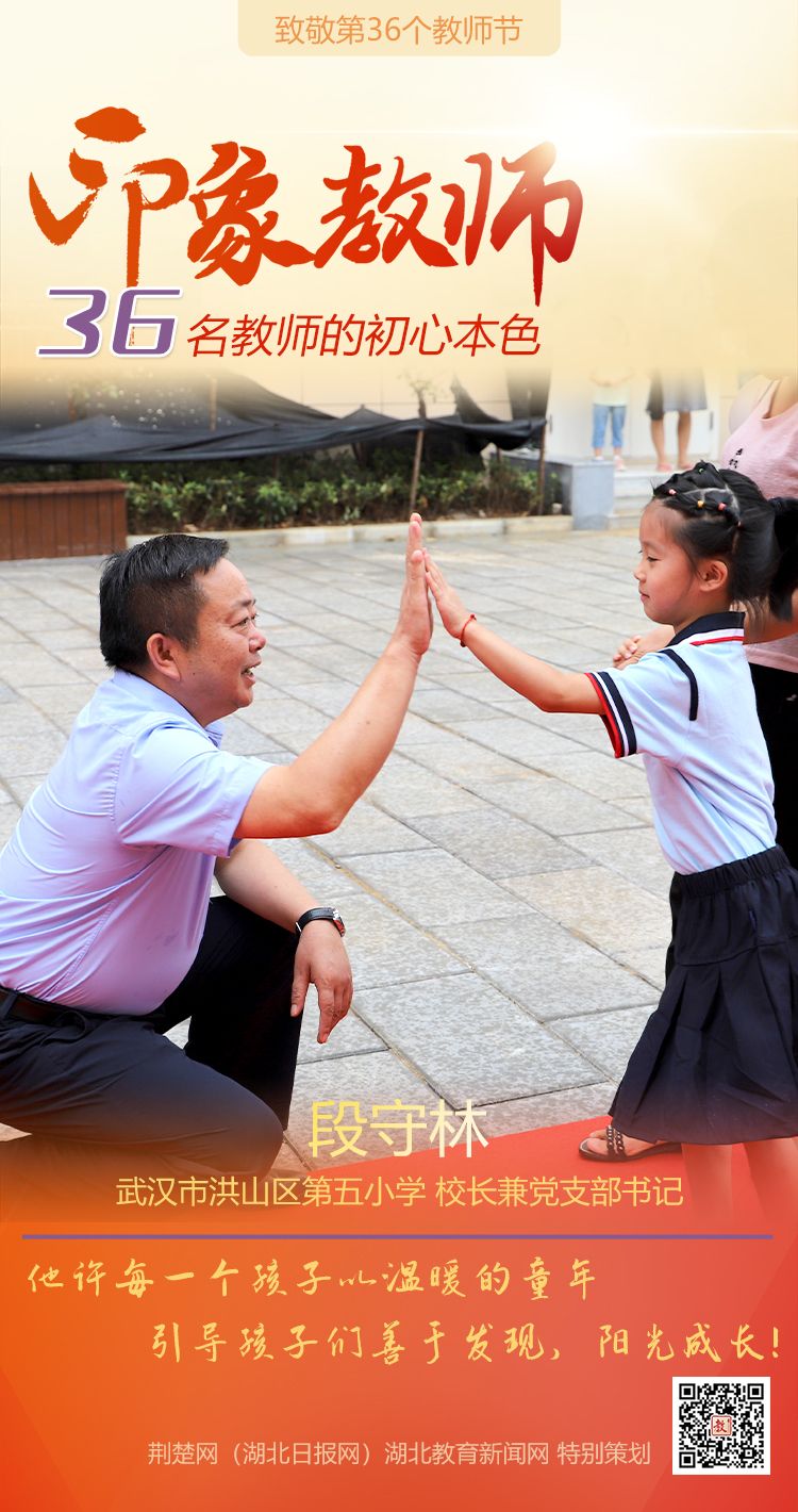 |致敬第36个教师节！洪山区印象教师的初心本色（组图）