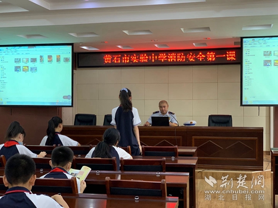 |上好消防安全“开学第一课” 黄石消防员变身“蓝老师”