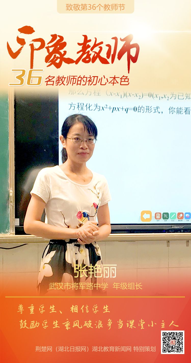 |致敬第36个教师节！东西湖区印象教师的初心本色