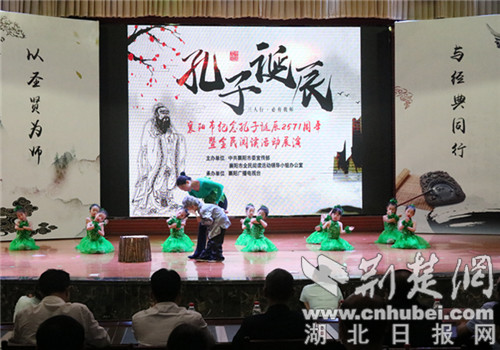 |襄阳开展纪念孔子诞辰日全民阅读活动