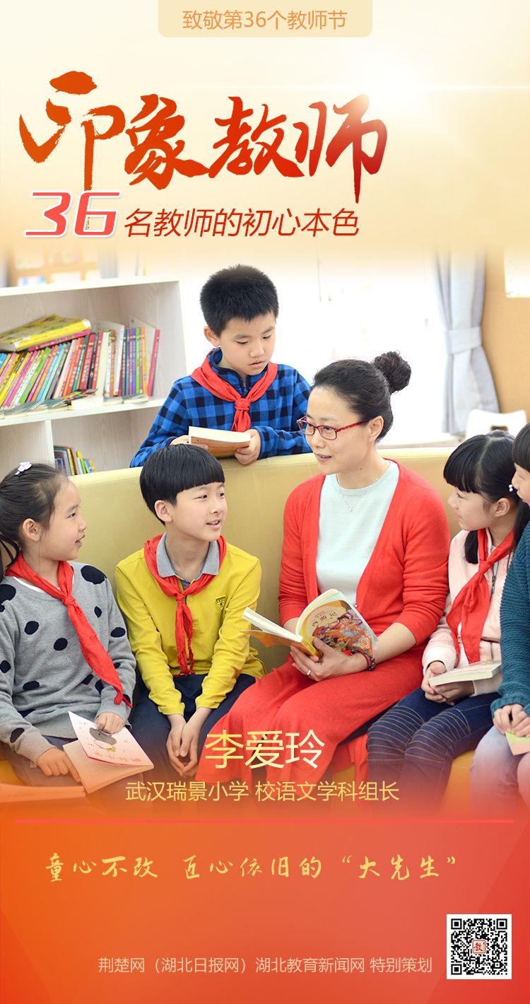 |为印象教师点赞！武昌区36名教师的初心本色（组图）