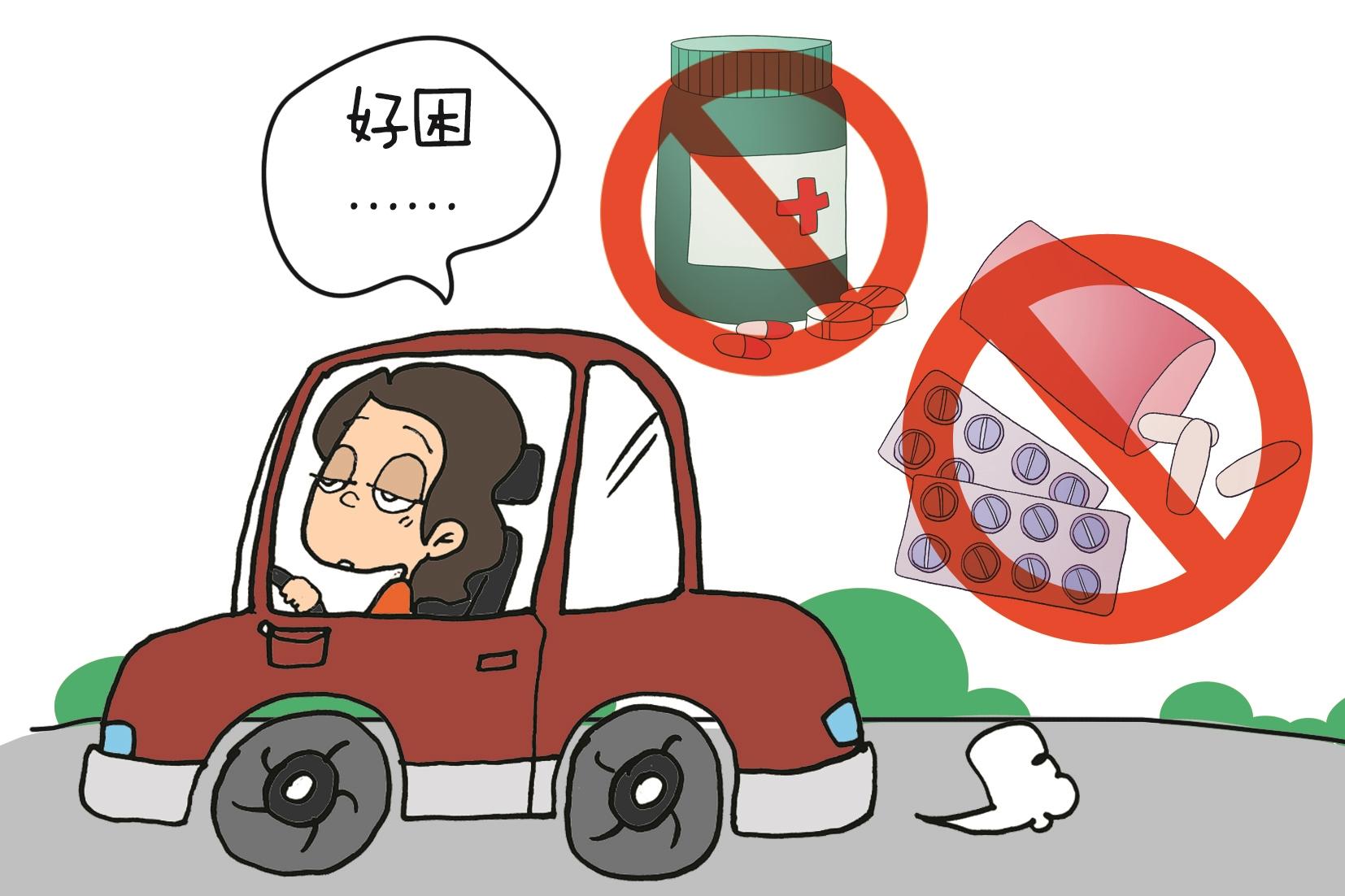 |专家提醒自驾出行前服药需谨慎“药驾”藏风险有些药别随意吃