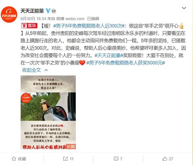|因为20年前这件事，他坚持5年免费载顺路老人近300次，网友：大爱善行