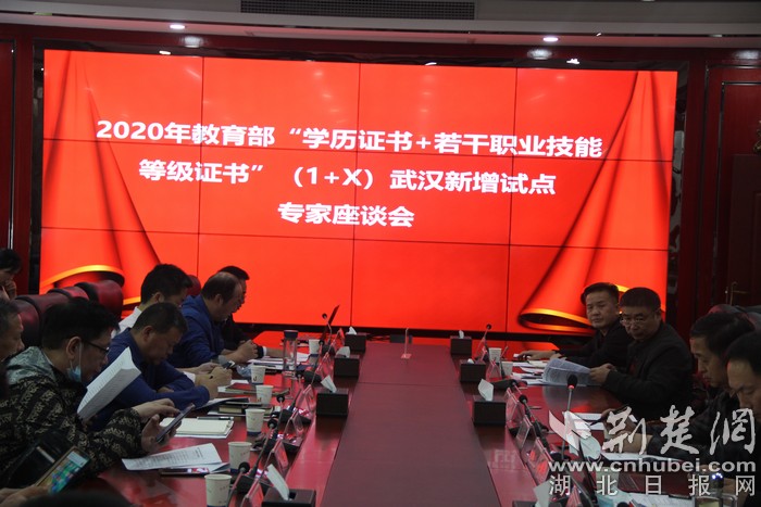 武汉市中职院校“1+X”证书推进会举行 积极推行职教“三教”改革