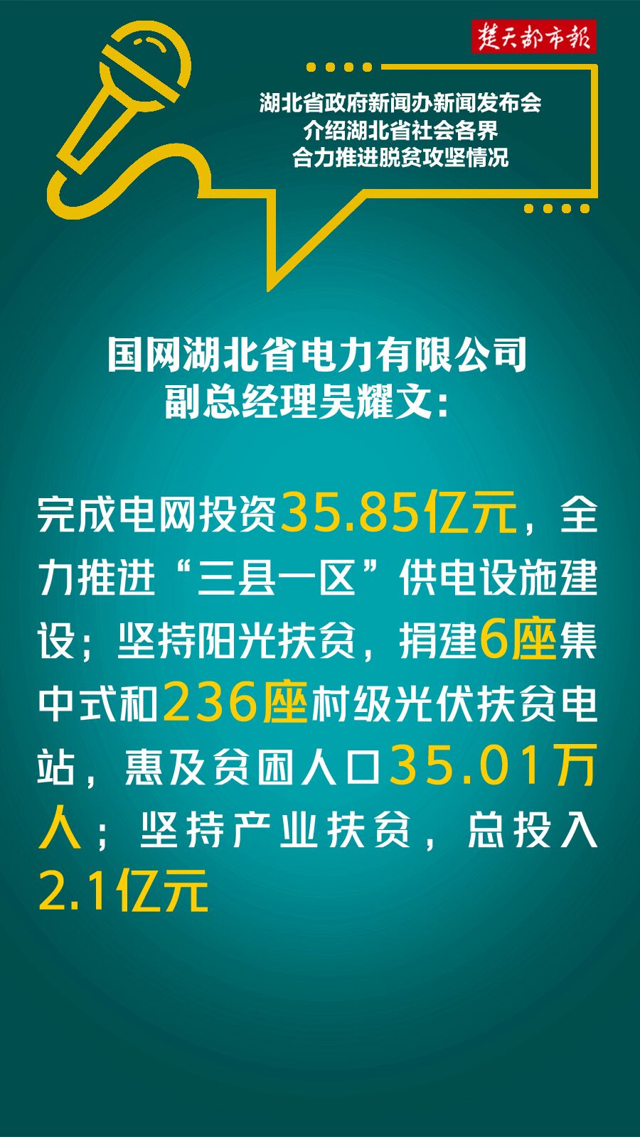 |海报｜湖北实现贫困村“一村多名大学生计划”全覆盖